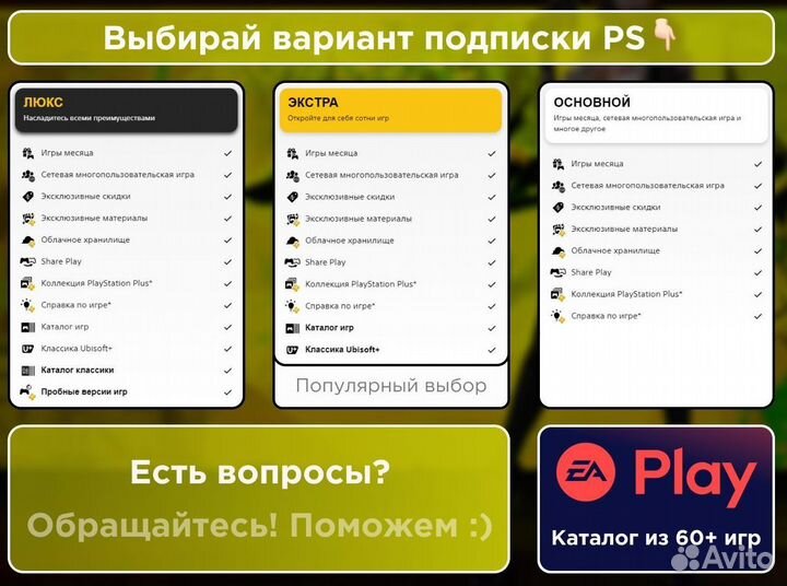 Игры подписка Extra и не только
