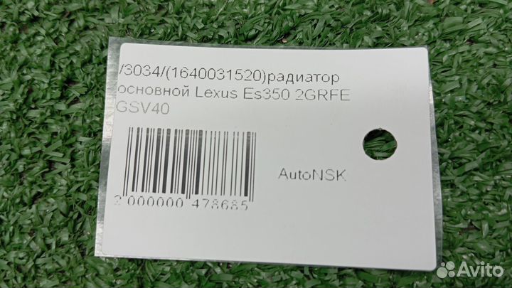 Радиатор основной Lexus Es350