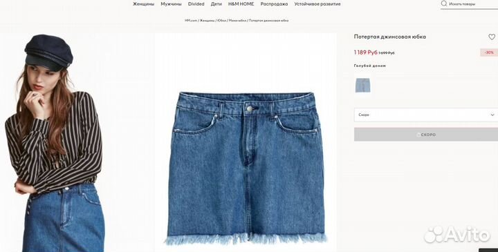 Юбки H&M