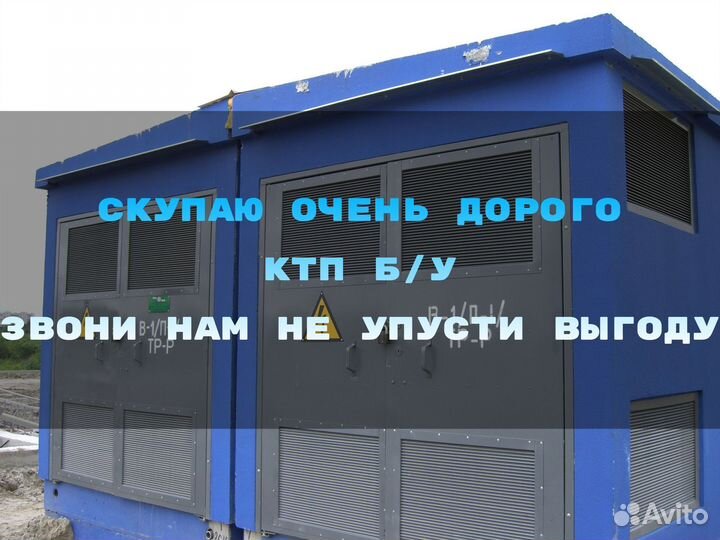Ктп б/у