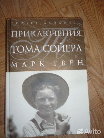 Приключения Тома Сойера, Похитили бриллиантов, Quo