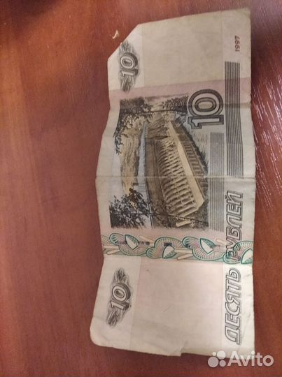 Бумажная купюра десять р