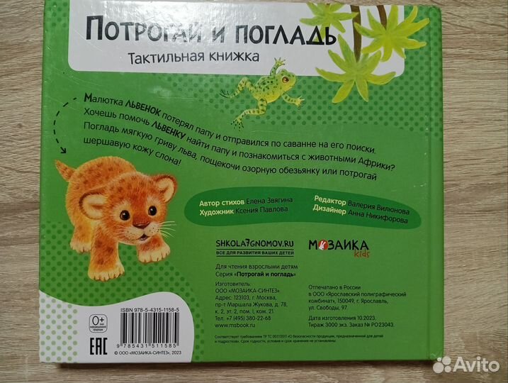 Детские тактильные книги