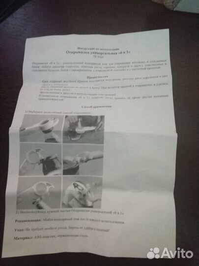 Открывалка универсальная