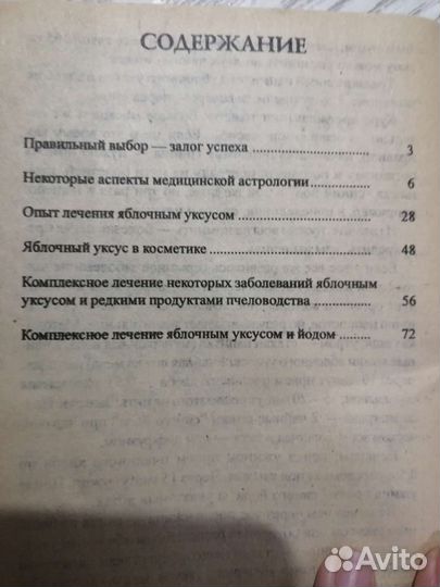 Книга Лечение яблочным уксусом и синим йодом