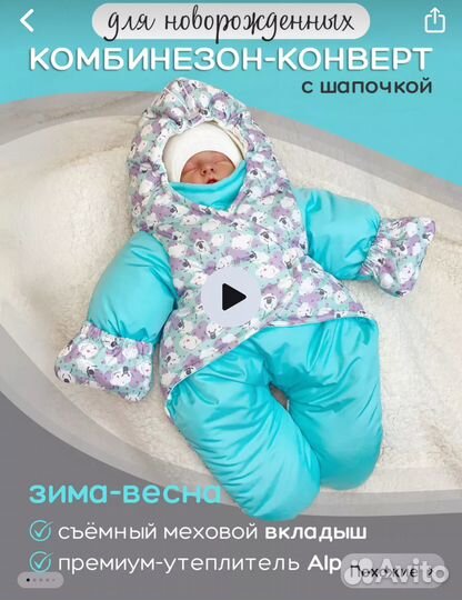 Зимний комбинезон для новорожденных