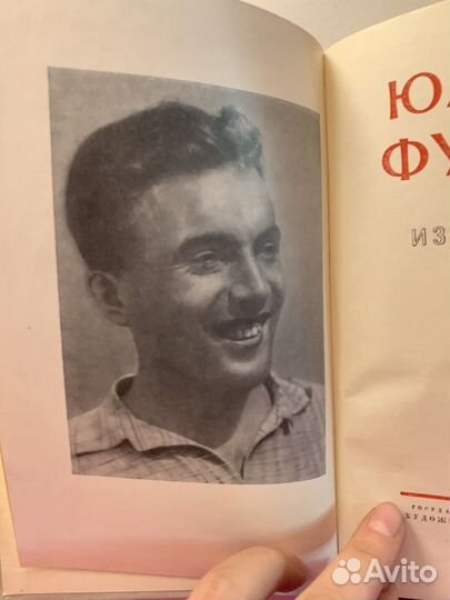 Книга. Юлиус Фучик. Избранное 1955