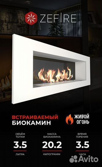 Биокамин встраиваемый