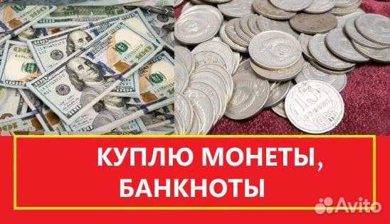 Оценка монет, банкнот, значков и коллекций Пермь