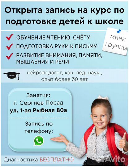 Подготовка к школе