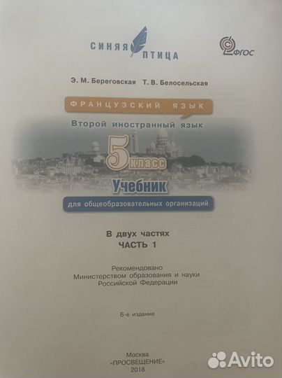 Учебники по французскому языку Синяя Птица