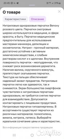 Перчатки нитриловые benovy