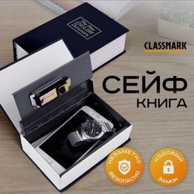 Книга сейф с замком