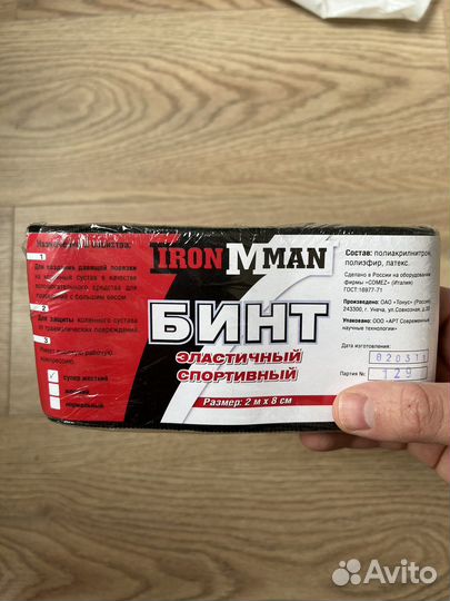 Коленные бинты Iron Man Бинт эластичный спортивный