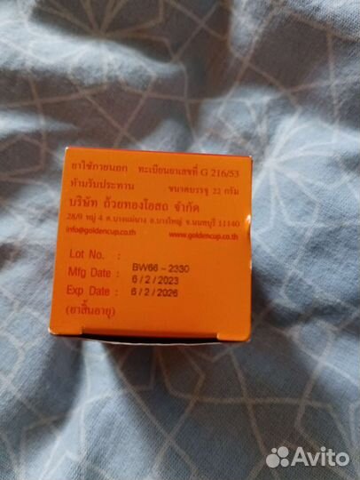 Тайский бальзам