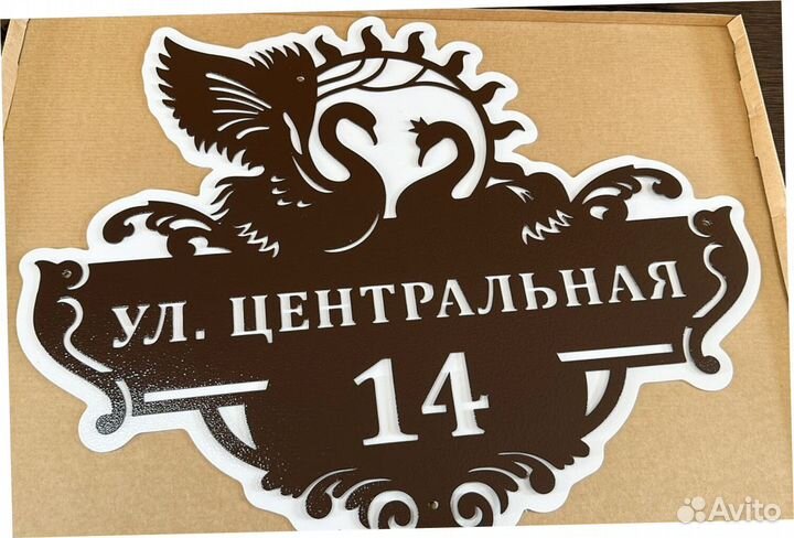 Адресная табличка из металла