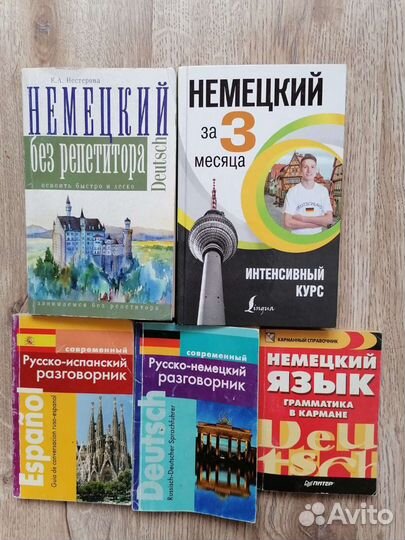 Немецкий язык учебные пособия, разговорники