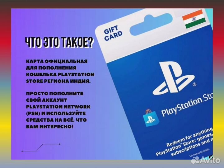 Цифровой код 1к Индийский регион Плейстейшн 5