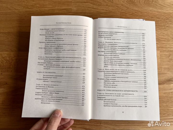 Нассим Талеб. Антихрупкость