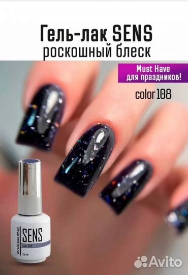 Гель-лак Sens Color