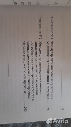 Антибиотикотерапия 2022 г