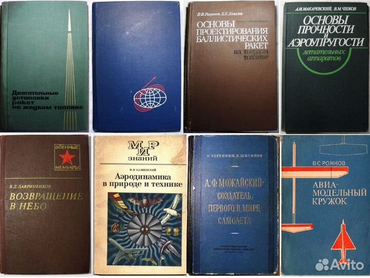 Книги Авиация, космонавтика 2