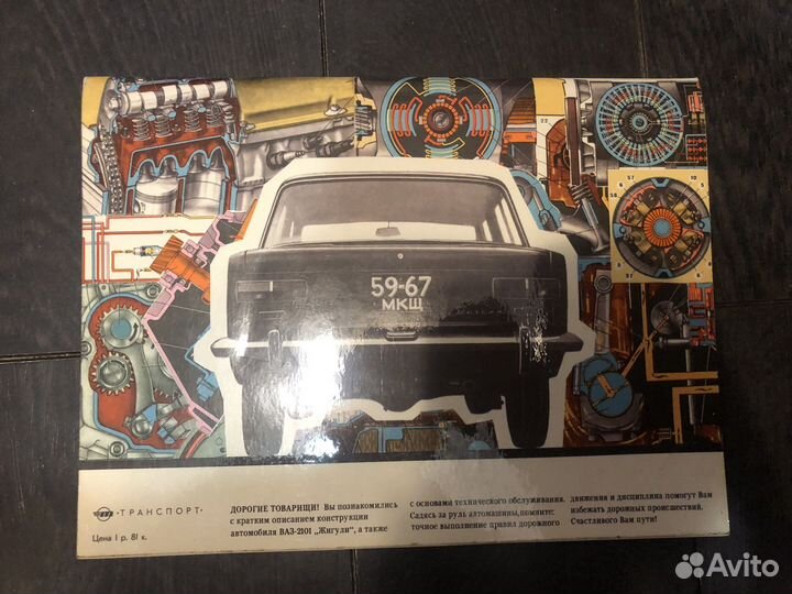 Альбом автомобиль ваз 2101 жигули 1974 год