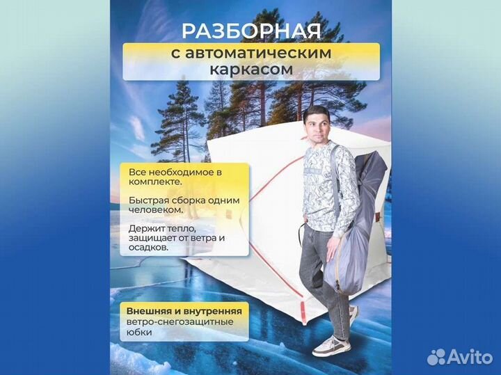 Палатка для зимней рыбалки