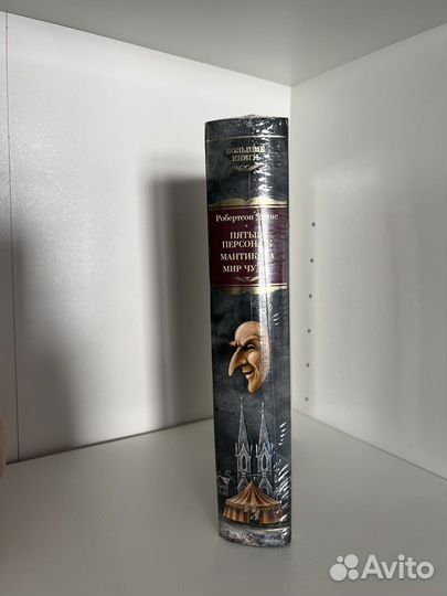 Робертсон Дэвис