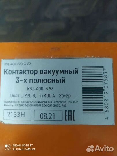 Контактор вакуумный