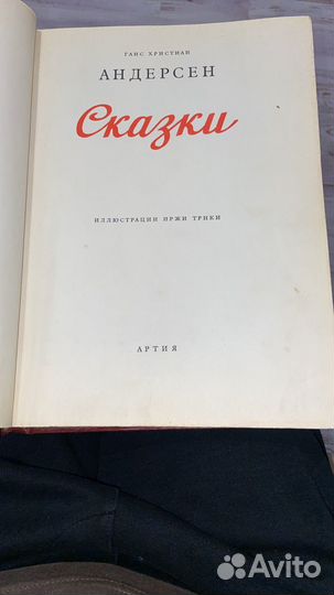 Книга сказок Андерсена