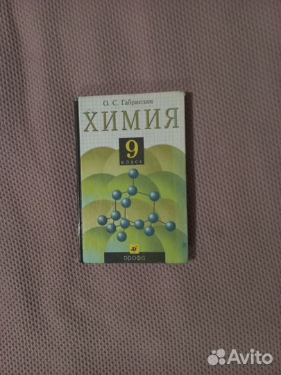 Книги Учебник 7 8 9 класс