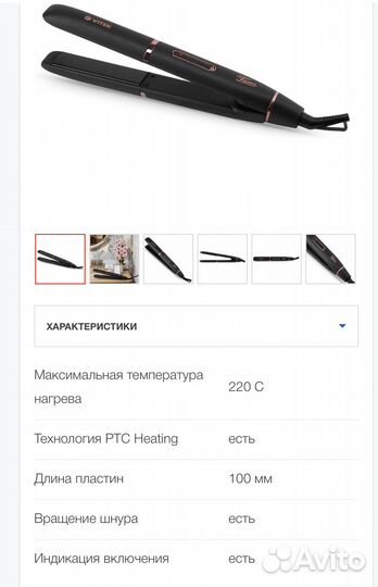 Выпрямитель для волос VT-8419 новый