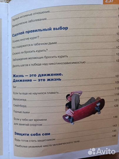 Большая энциклопедия для мальчиков