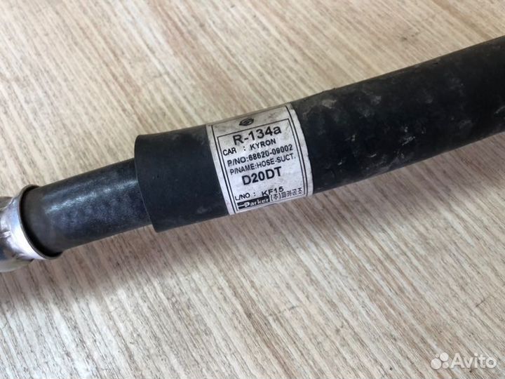 Трубка кондиционера Ssangyong Kyron