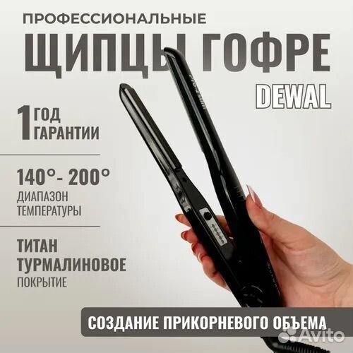 Щипцы-гофре Dewal Pro-ZSlim 03-870 мини