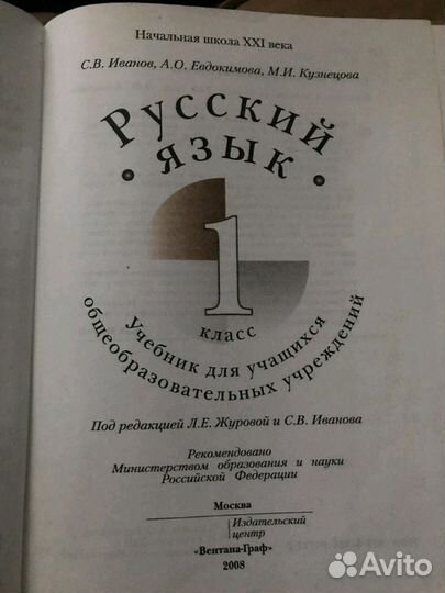 Русский язык. 1 класс. Учебник