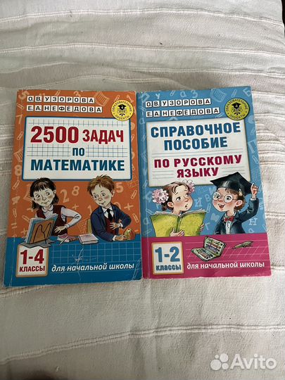Сборники задач по математике и русскому