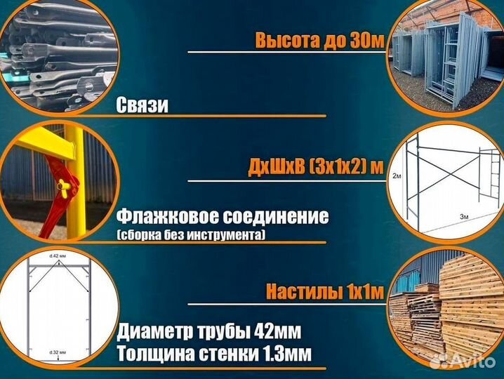 Леса стрoительные 8 секции