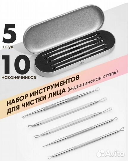 Новый набор инструментов чистки лица biorica сталь