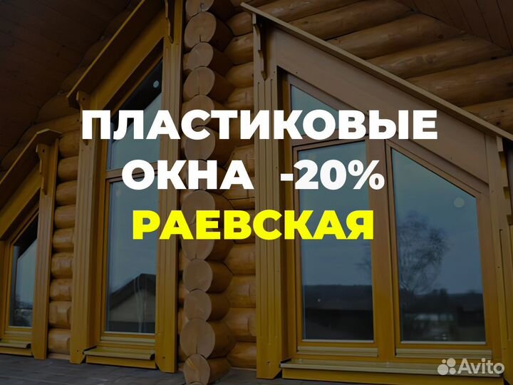 Окна пвх с завода