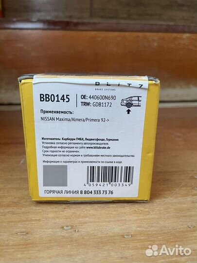 Тормозные колодки