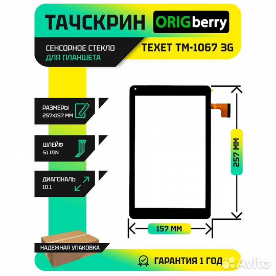 Тачскрин для Texet TM-1067 3G (Версия 2)
