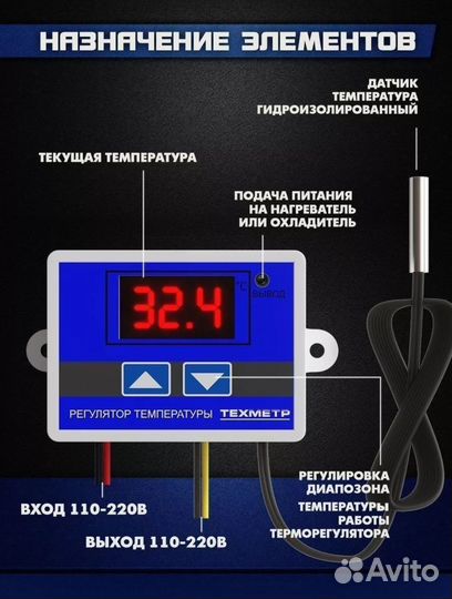 Регулятор температуры