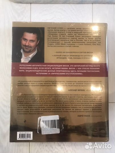 Книга мир виски