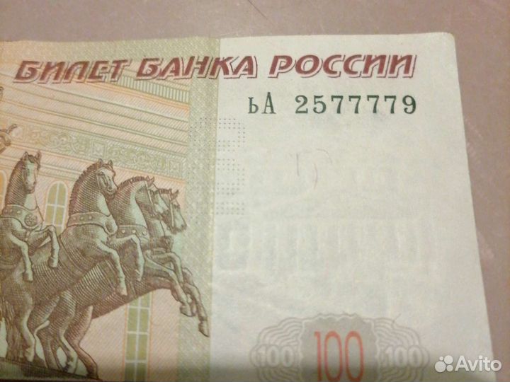 Продам купюру 100 руб. со счастливым номером