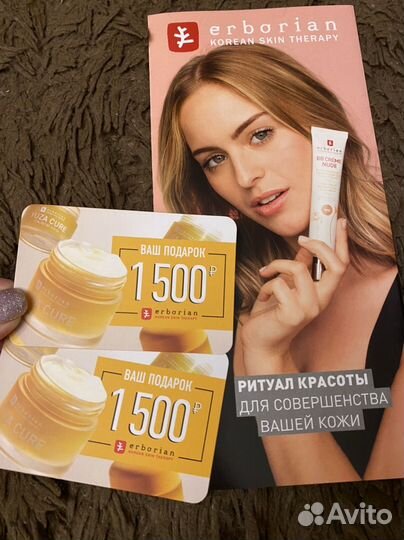 Купон на скидку Эрбориан