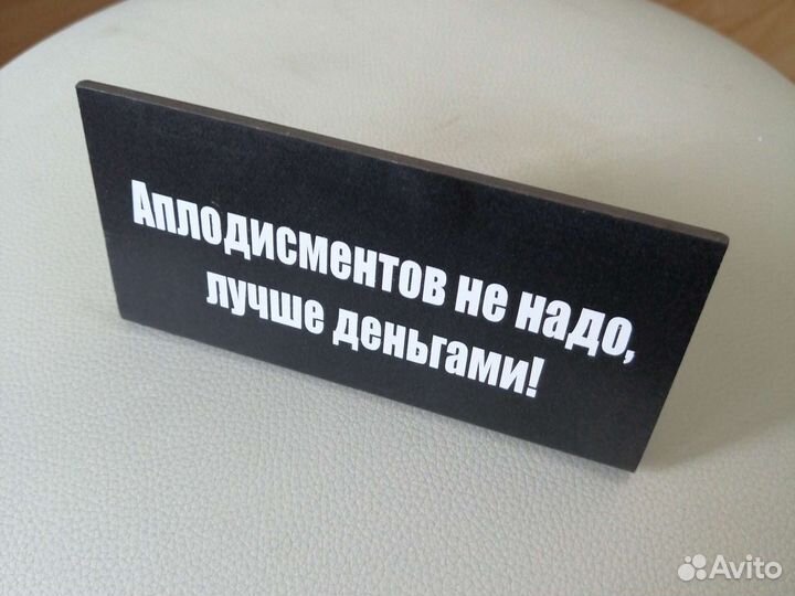 Таблички на стол