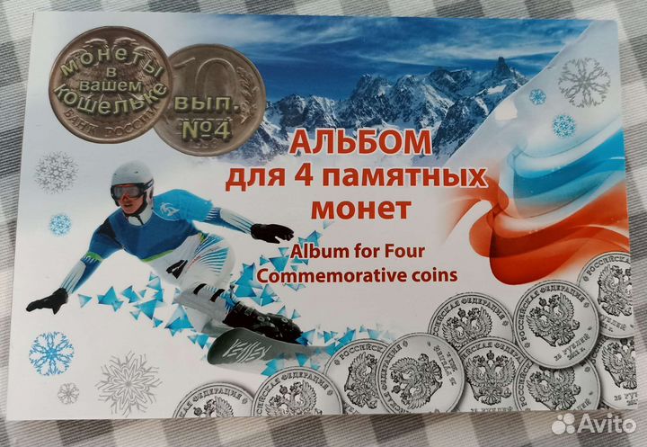 Набор 25 рублëвых монет Сочи