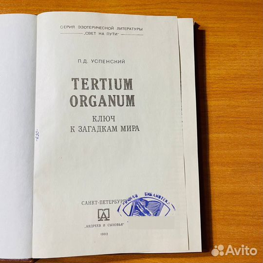 Успенский Tertium Organum